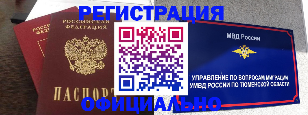 временная регистрация в Назарово