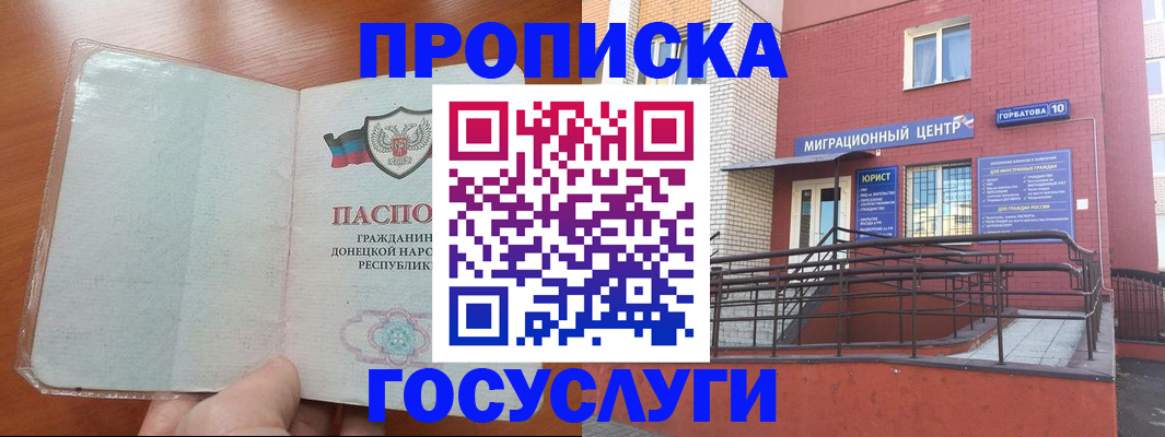 временная регистрация для всех в Назарово